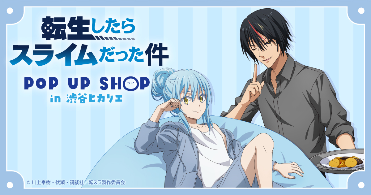 転生したらスライムだった件 POP UP SHOP in 渋谷ヒカリエ